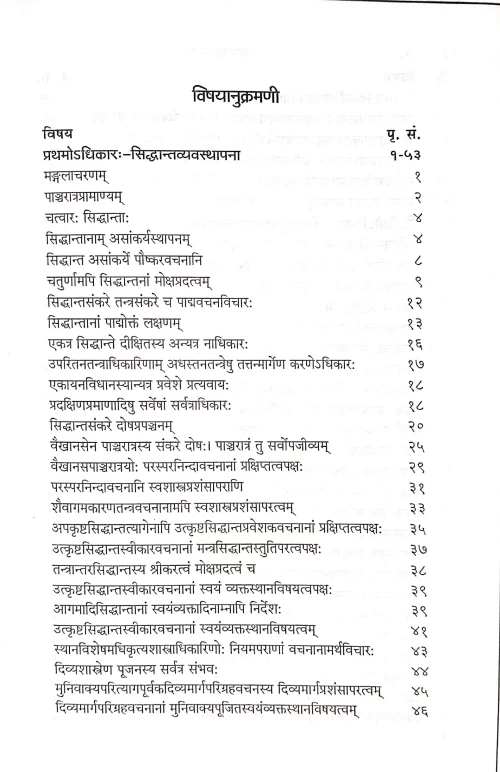 Shri Pancharatraraksha